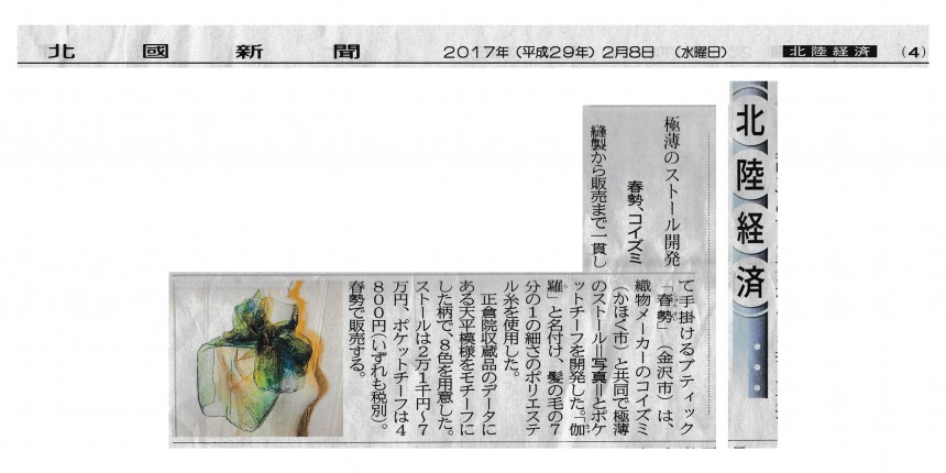 2017.2.8北國新聞